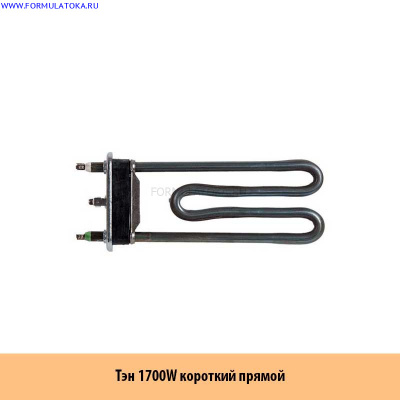 ТЭН 1700 W,коротк/175 мм, прям,с отв.,пласт.бакThermowatt для стир.маш.Ariston,Indesit,DaewoоTW 1/90